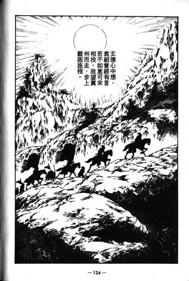 《三国志》漫画最新章节第17卷免费下拉式在线观看章节第【62】张图片