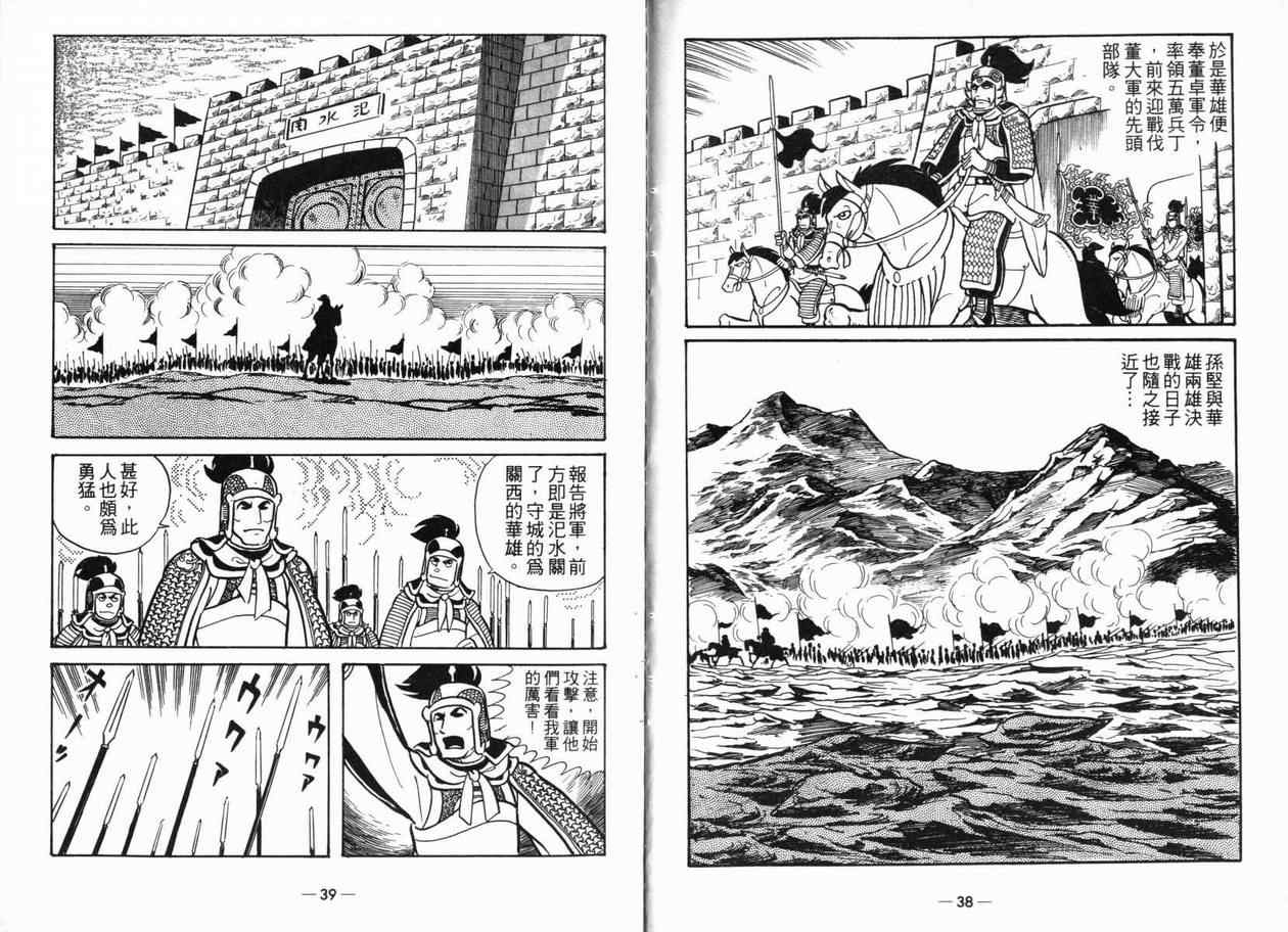 《三国志》漫画最新章节第5卷免费下拉式在线观看章节第【19】张图片