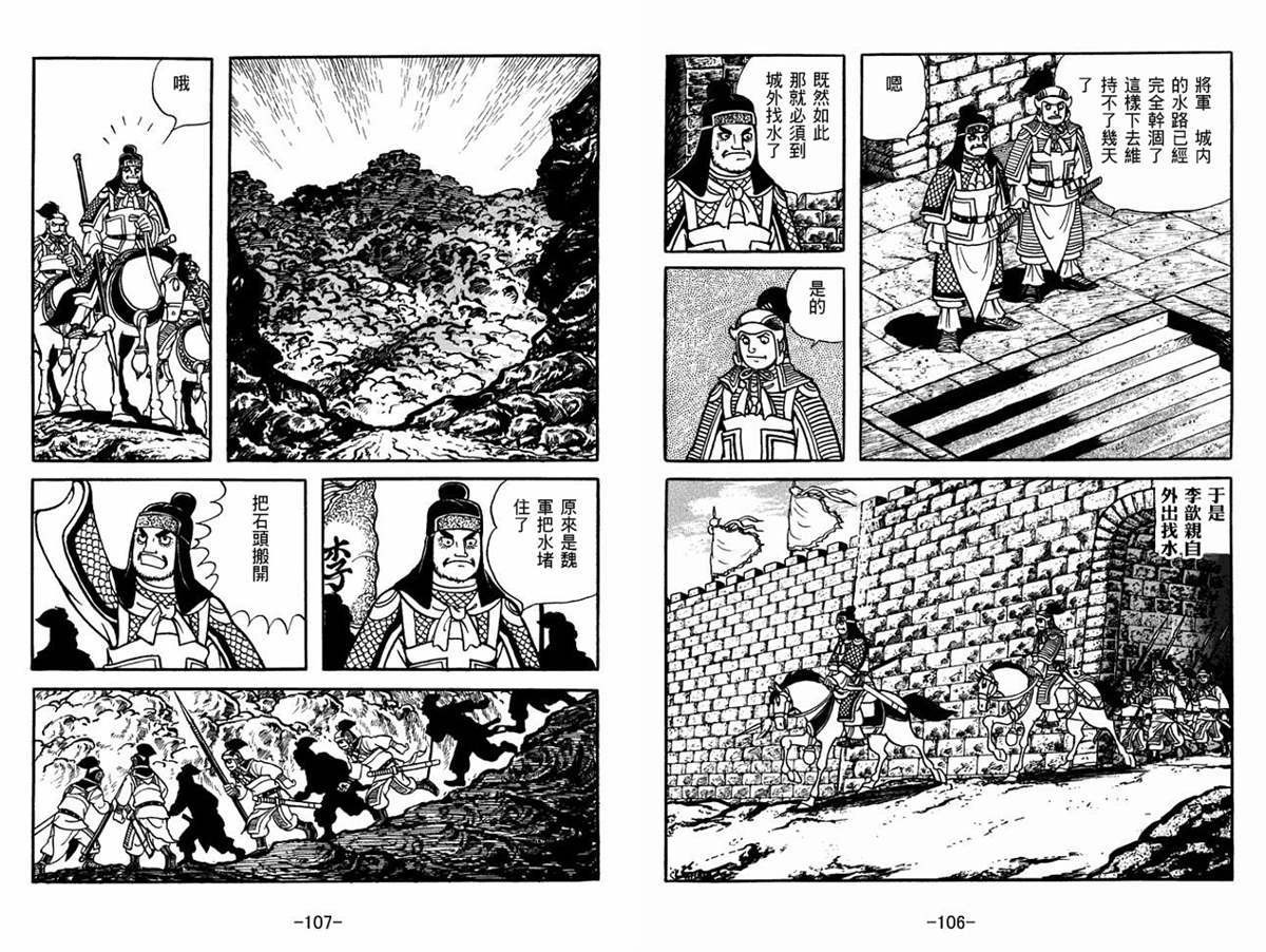 《三国志》漫画最新章节第60卷免费下拉式在线观看章节第【53】张图片