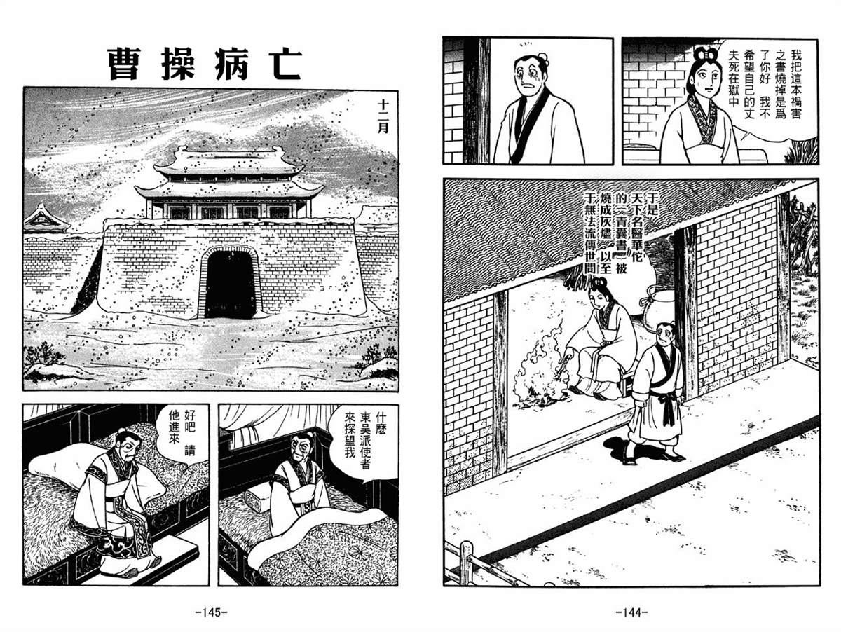 《三国志》漫画最新章节第42卷免费下拉式在线观看章节第【72】张图片