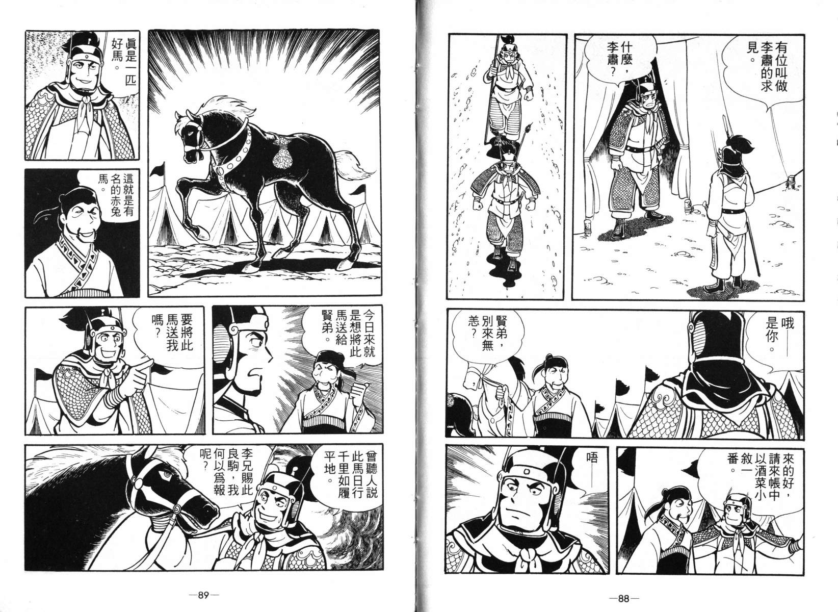 《三国志》漫画最新章节第4卷免费下拉式在线观看章节第【44】张图片