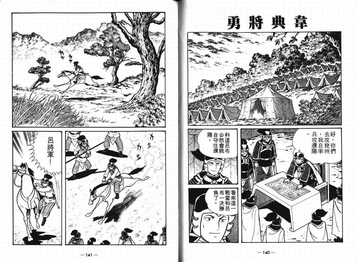 《三国志》漫画最新章节第8卷免费下拉式在线观看章节第【69】张图片