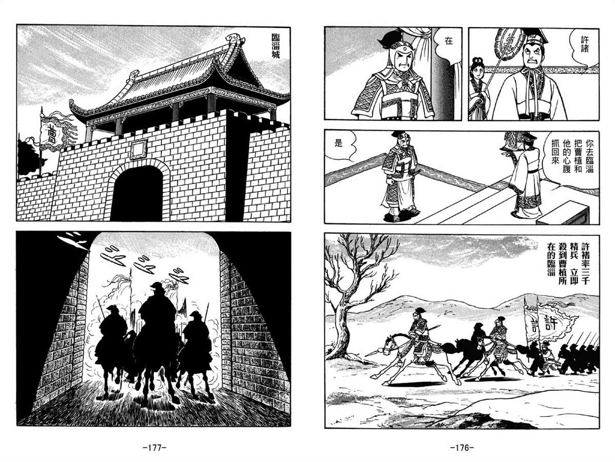 《三国志》漫画最新章节第42卷免费下拉式在线观看章节第【88】张图片