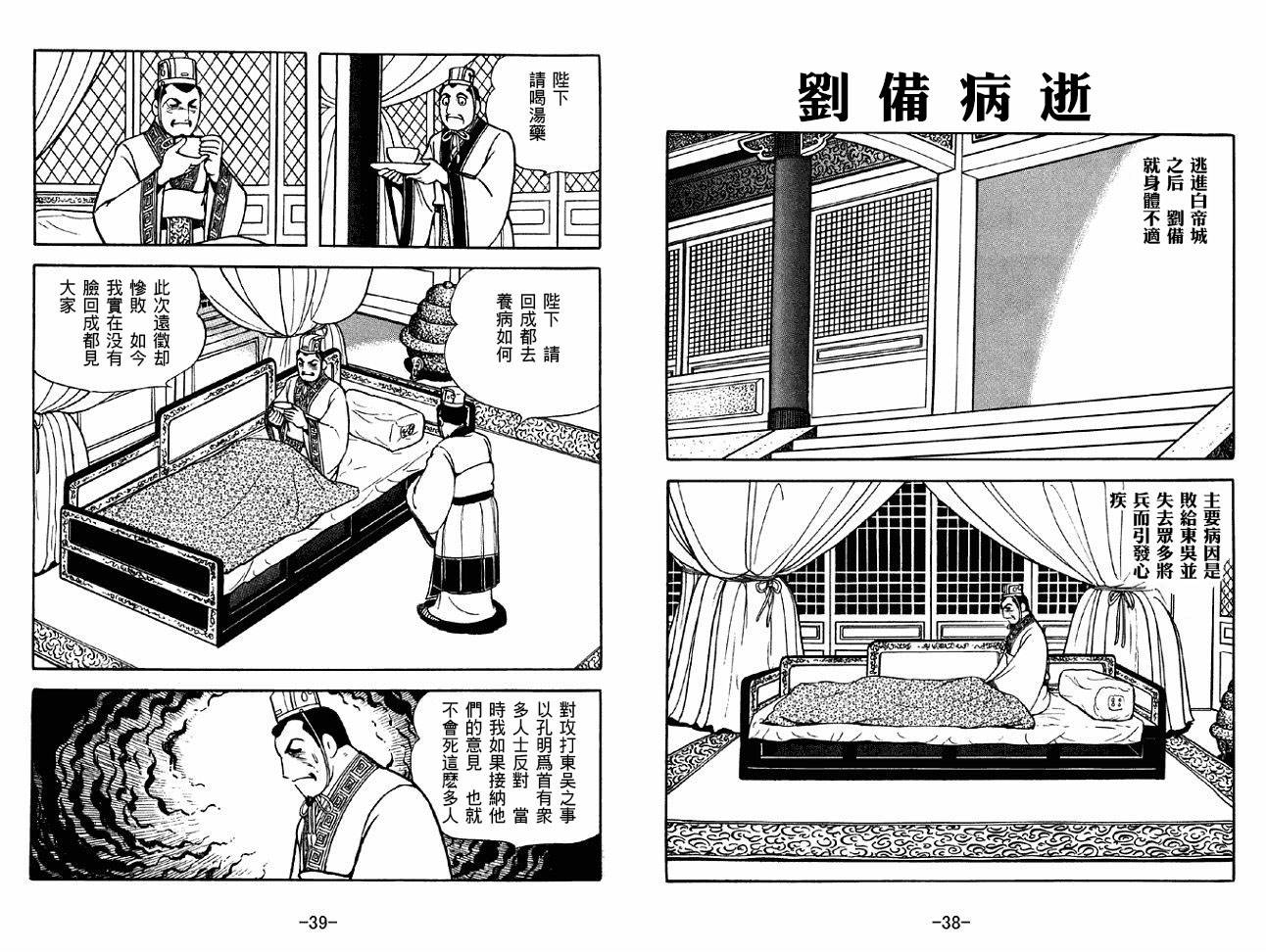 《三国志》漫画最新章节第45卷免费下拉式在线观看章节第【19】张图片