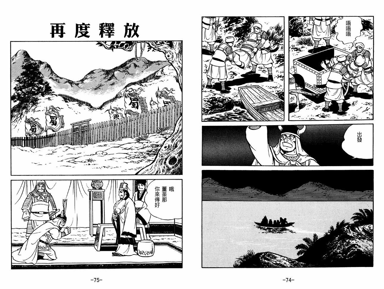 《三国志》漫画最新章节第47卷免费下拉式在线观看章节第【37】张图片