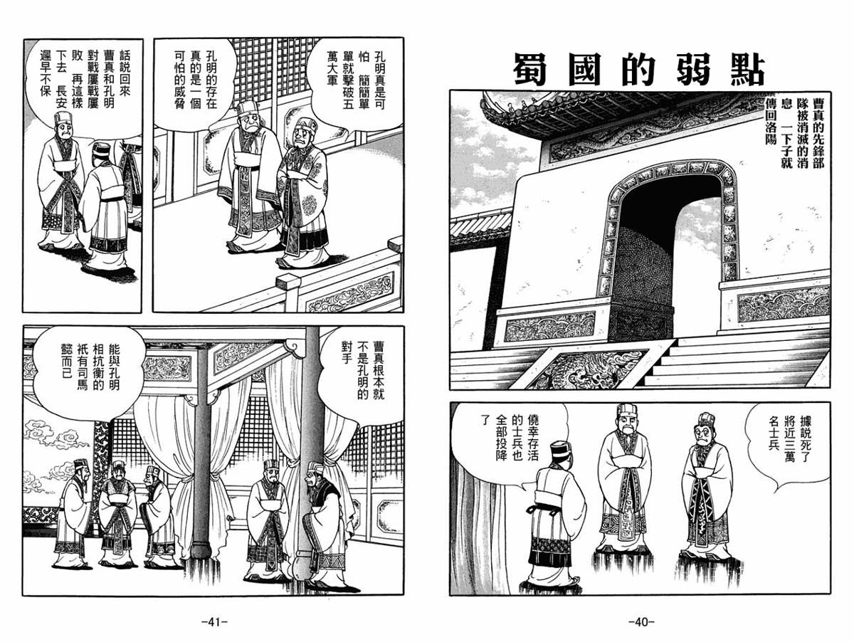 《三国志》漫画最新章节第54卷免费下拉式在线观看章节第【20】张图片