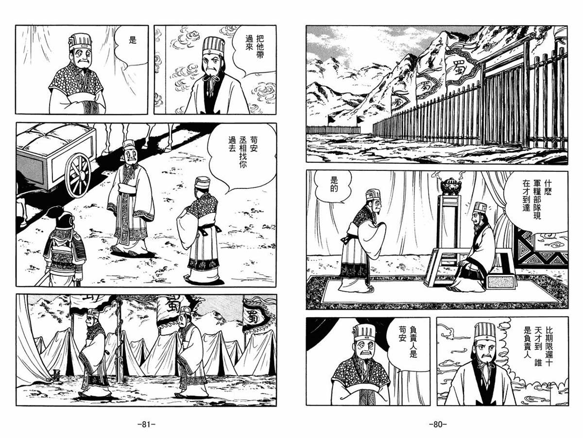 《三国志》漫画最新章节第56卷免费下拉式在线观看章节第【40】张图片