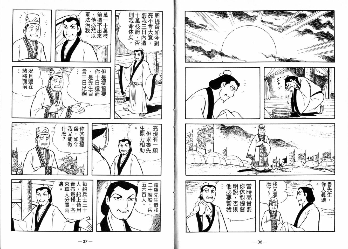 《三国志》漫画最新章节第25卷免费下拉式在线观看章节第【18】张图片