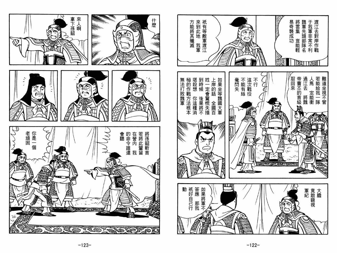 《三国志》漫画最新章节第45卷免费下拉式在线观看章节第【61】张图片