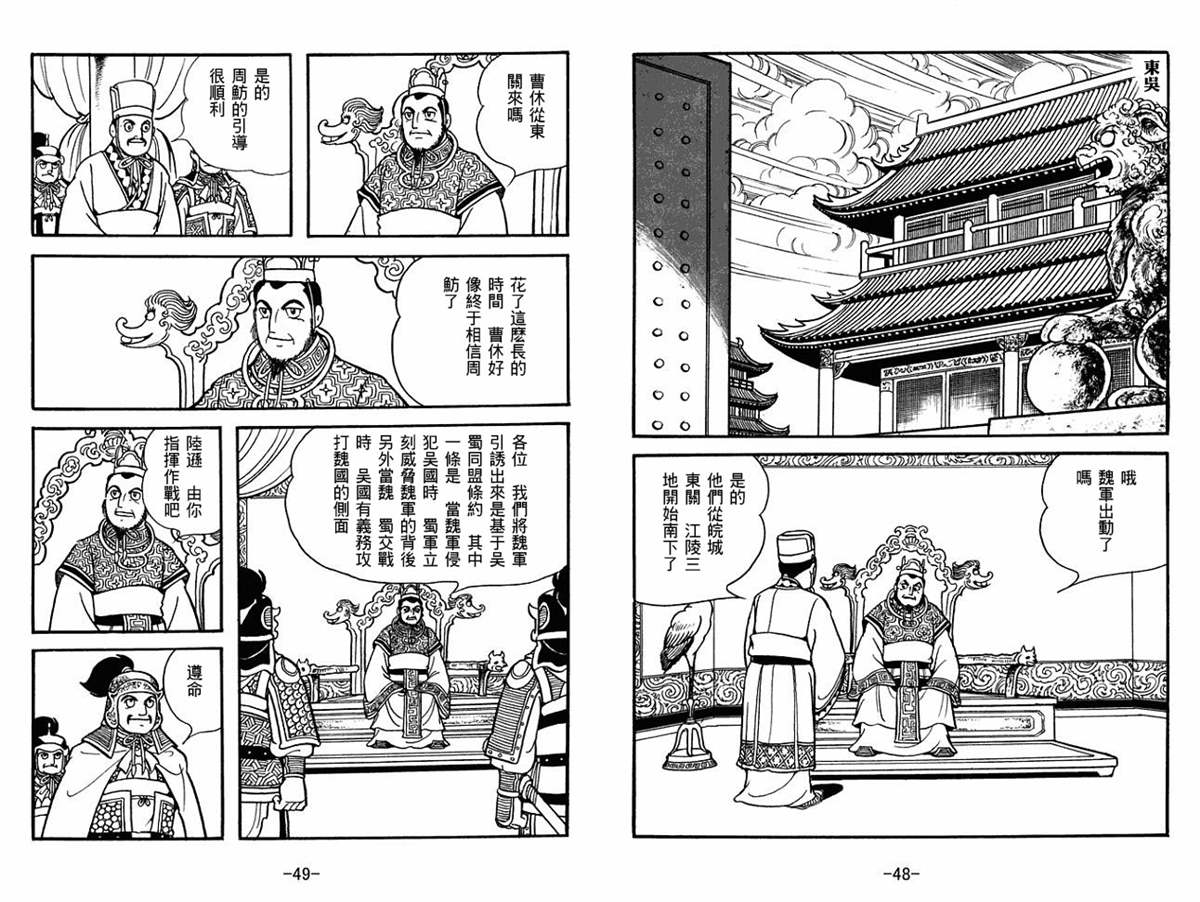 《三国志》漫画最新章节第53卷免费下拉式在线观看章节第【24】张图片