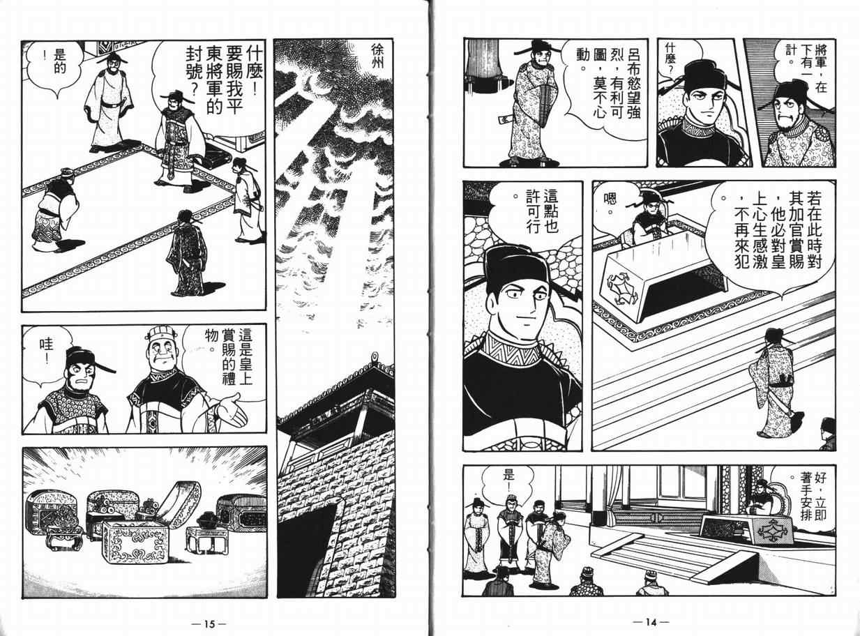 《三国志》漫画最新章节第12卷免费下拉式在线观看章节第【7】张图片