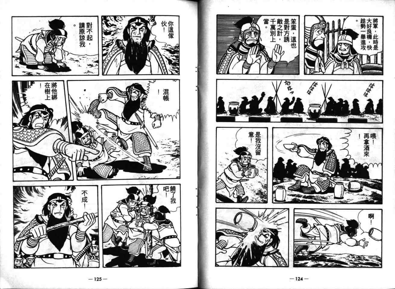 《三国志》漫画最新章节第16卷免费下拉式在线观看章节第【64】张图片