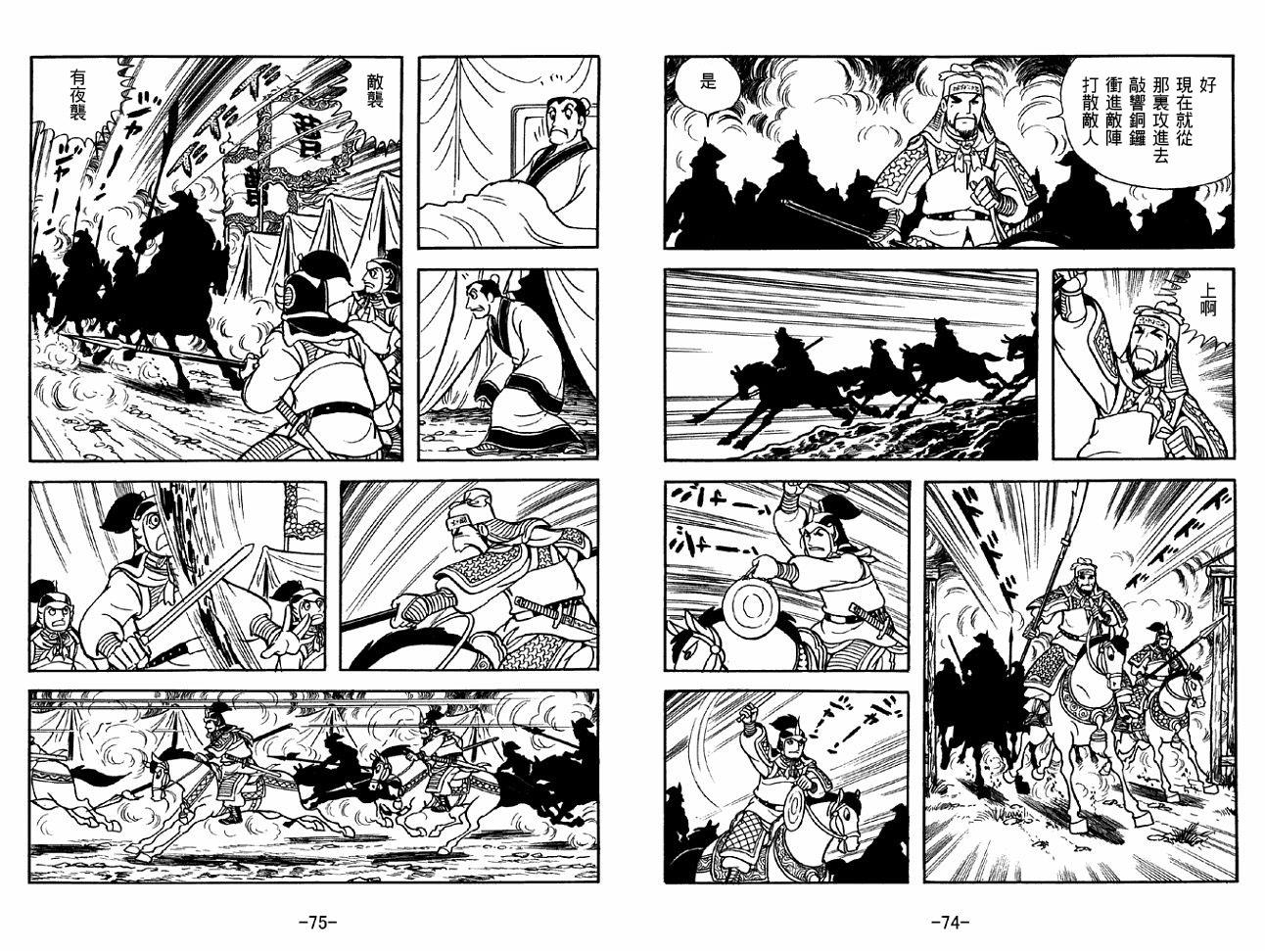 《三国志》漫画最新章节第37卷免费下拉式在线观看章节第【37】张图片