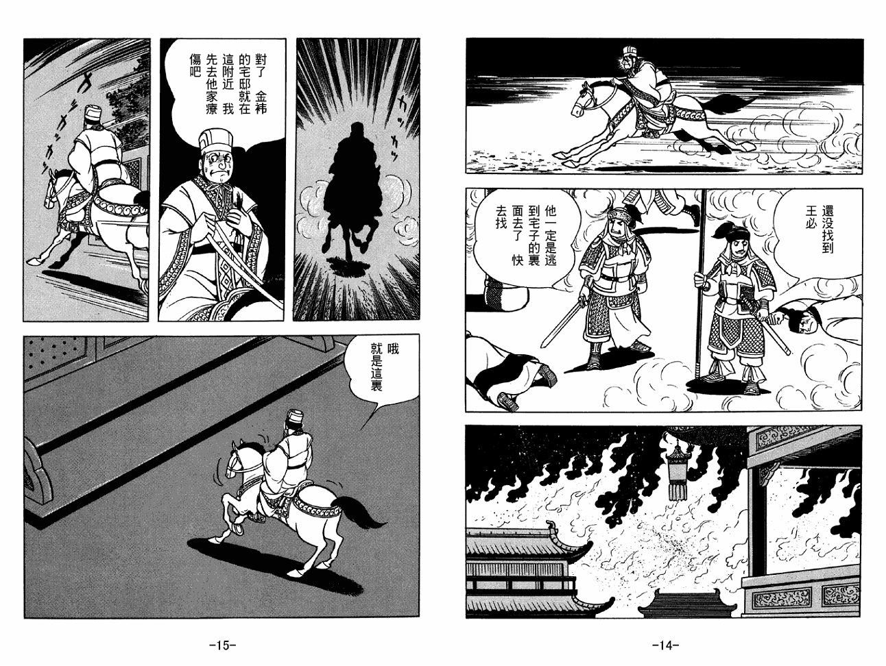 《三国志》漫画最新章节第38卷免费下拉式在线观看章节第【7】张图片