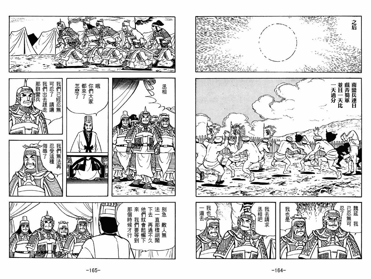 《三国志》漫画最新章节第47卷免费下拉式在线观看章节第【82】张图片