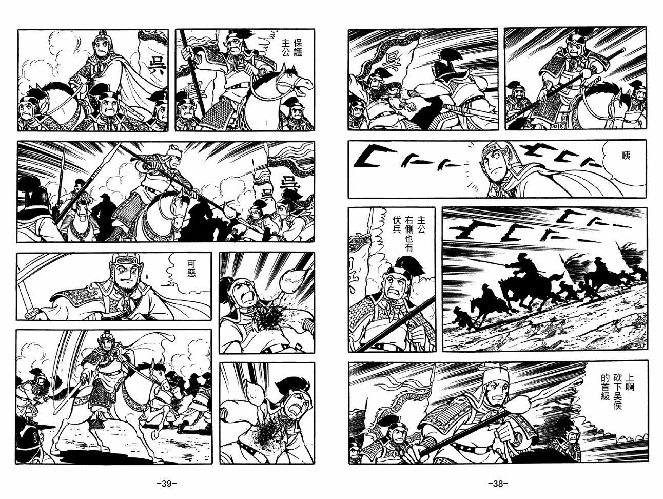 《三国志》漫画最新章节第37卷免费下拉式在线观看章节第【19】张图片