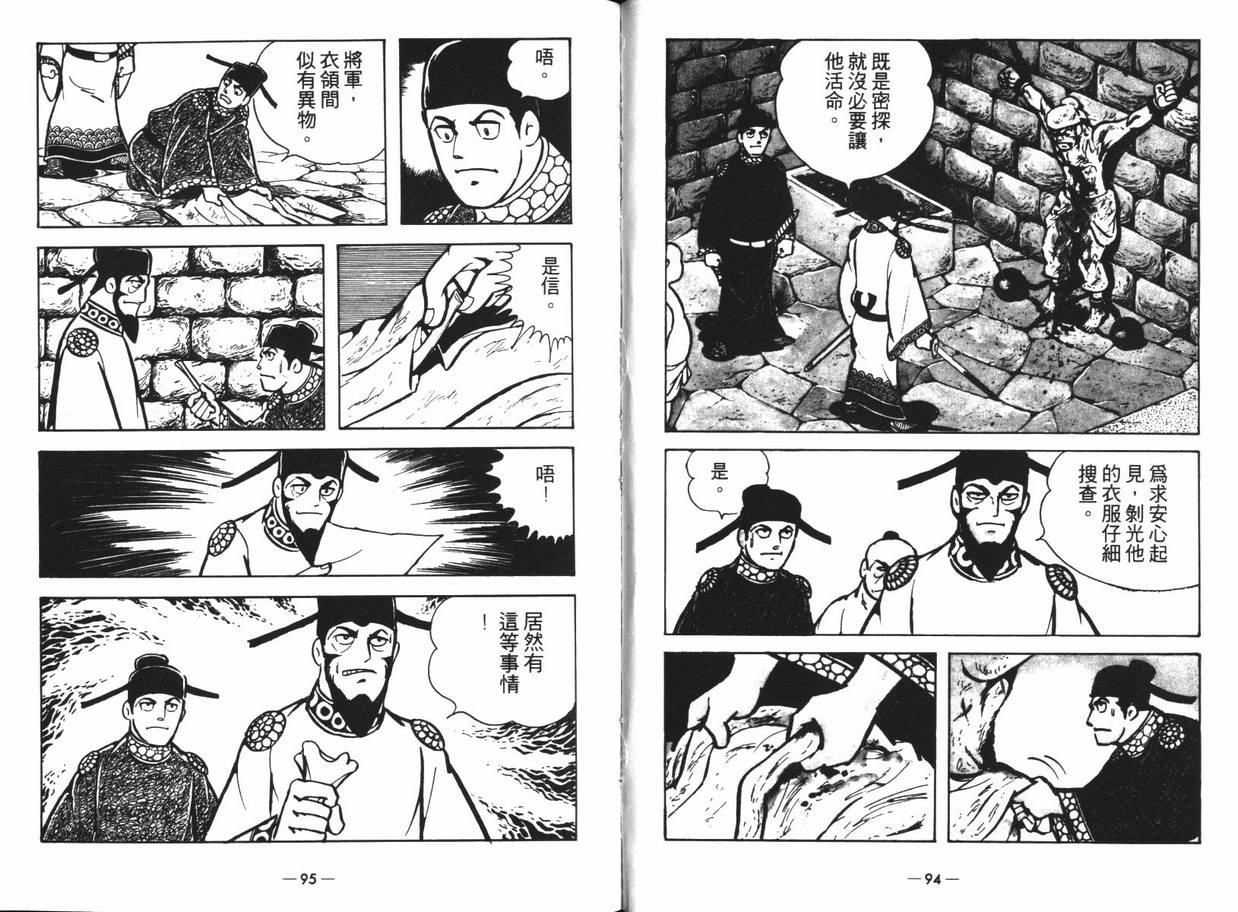 《三国志》漫画最新章节第13卷免费下拉式在线观看章节第【47】张图片