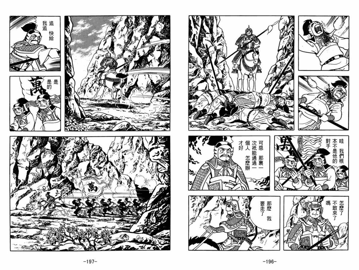 《三国志》漫画最新章节第52卷免费下拉式在线观看章节第【98】张图片