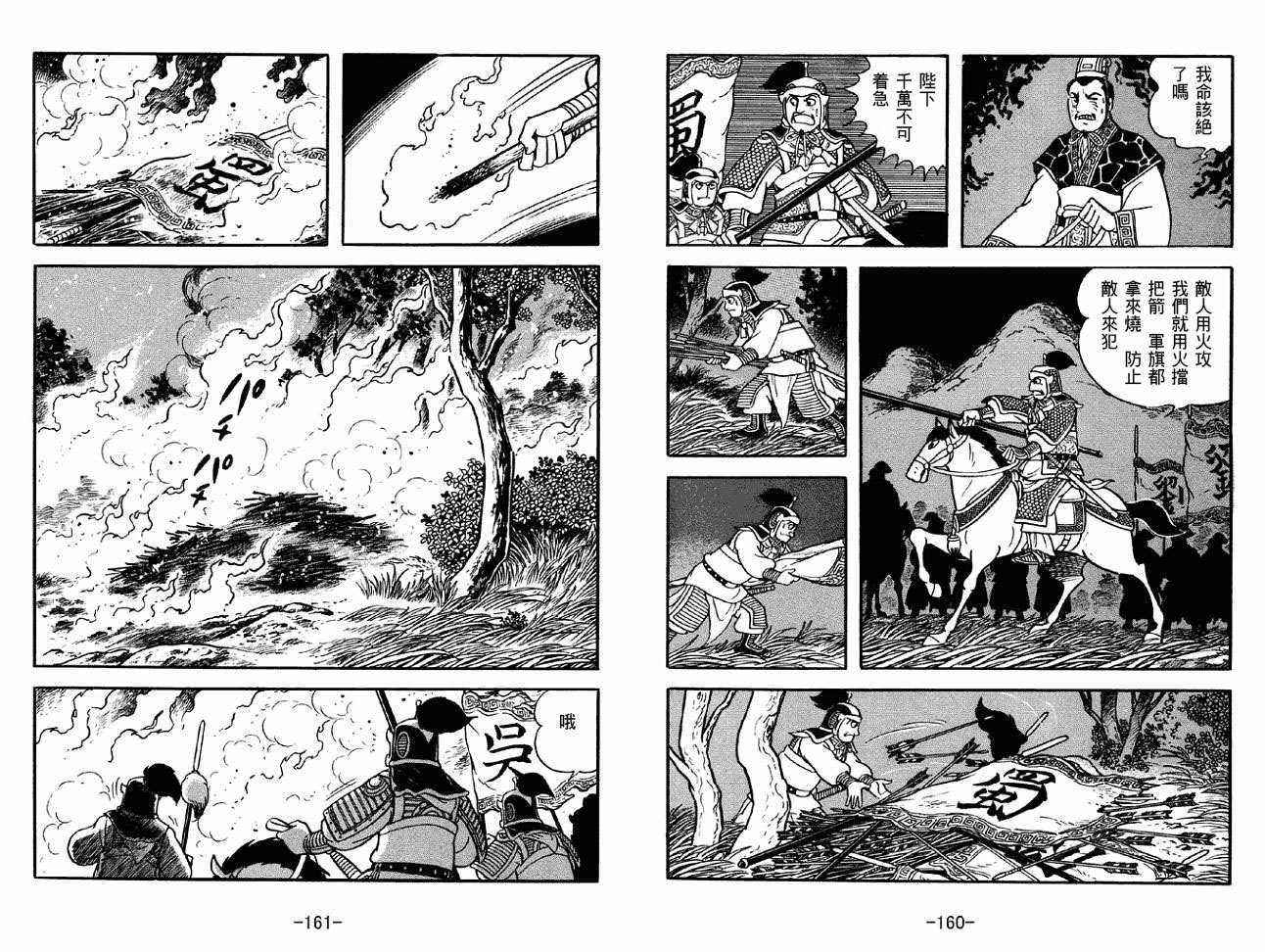 《三国志》漫画最新章节第44卷免费下拉式在线观看章节第【80】张图片