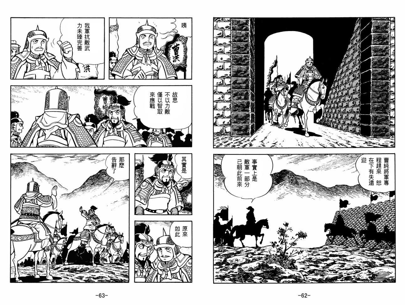 《三国志》漫画最新章节第27卷免费下拉式在线观看章节第【31】张图片