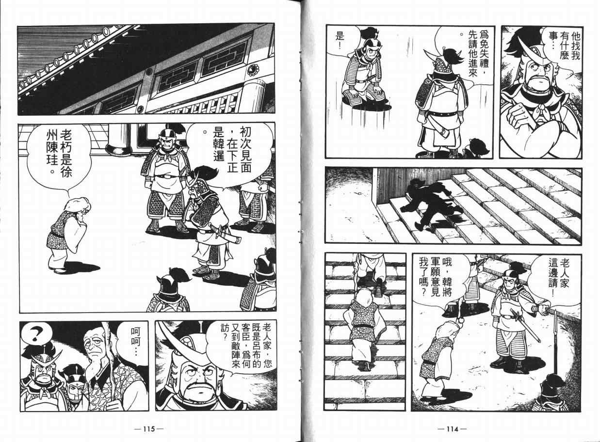 《三国志》漫画最新章节第12卷免费下拉式在线观看章节第【57】张图片