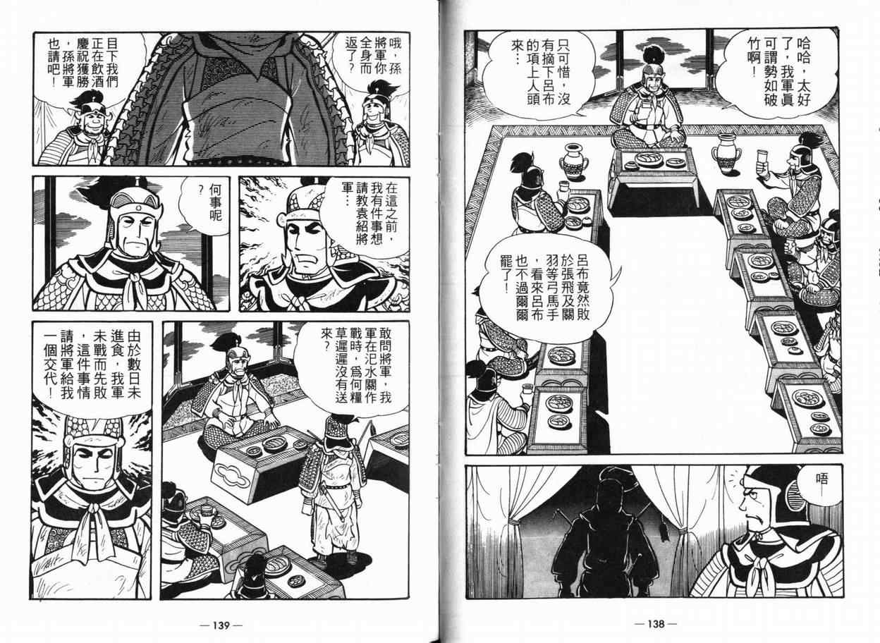 《三国志》漫画最新章节第5卷免费下拉式在线观看章节第【67】张图片