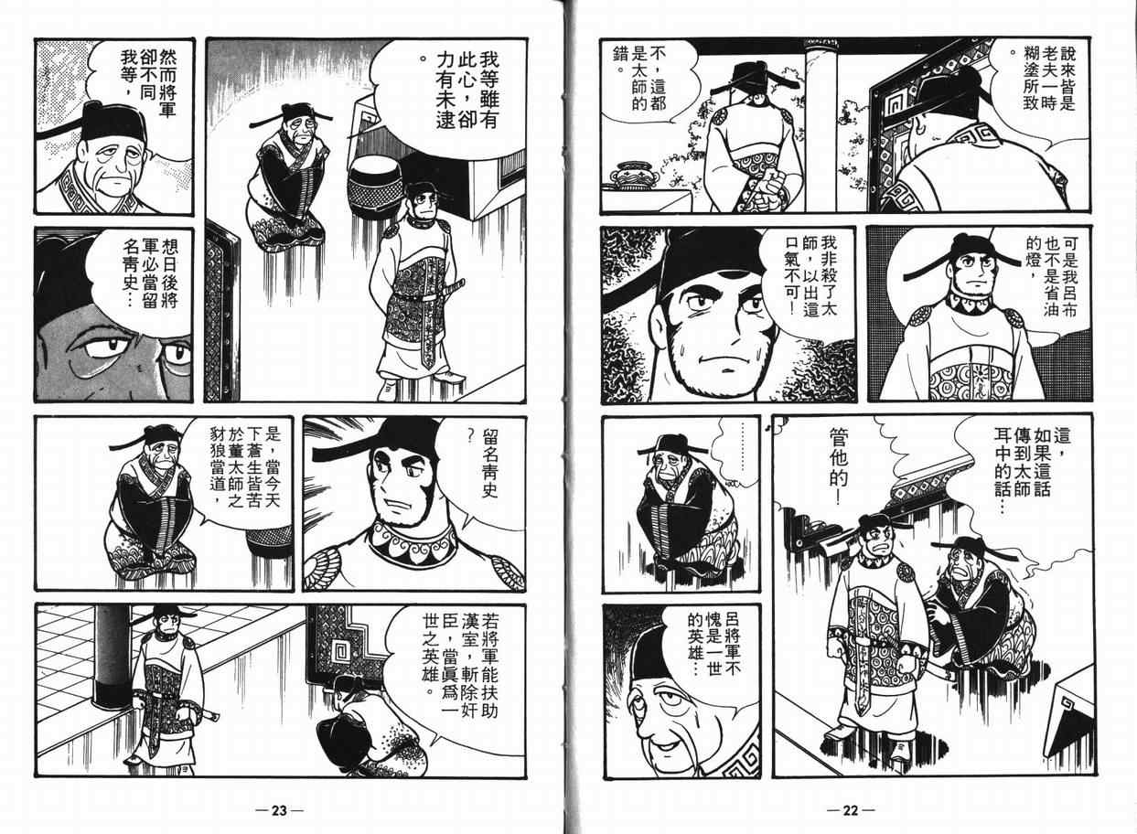 《三国志》漫画最新章节第8卷免费下拉式在线观看章节第【10】张图片