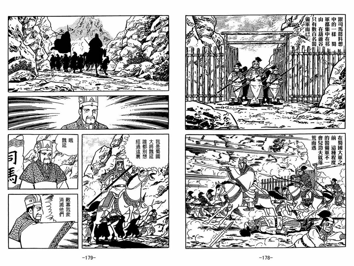 《三国志》漫画最新章节第58卷免费下拉式在线观看章节第【89】张图片