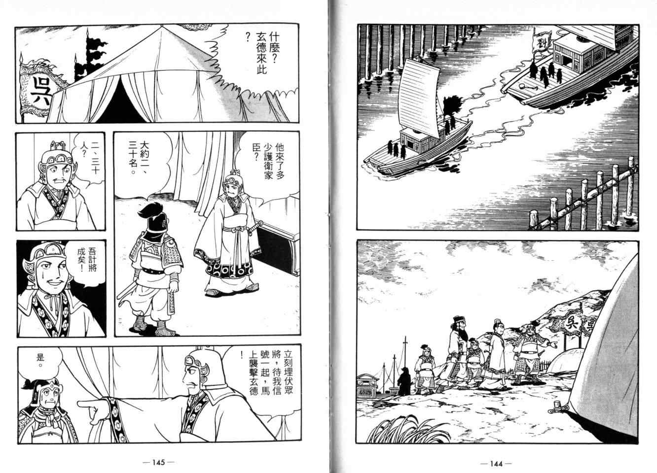 《三国志》漫画最新章节第24卷免费下拉式在线观看章节第【74】张图片