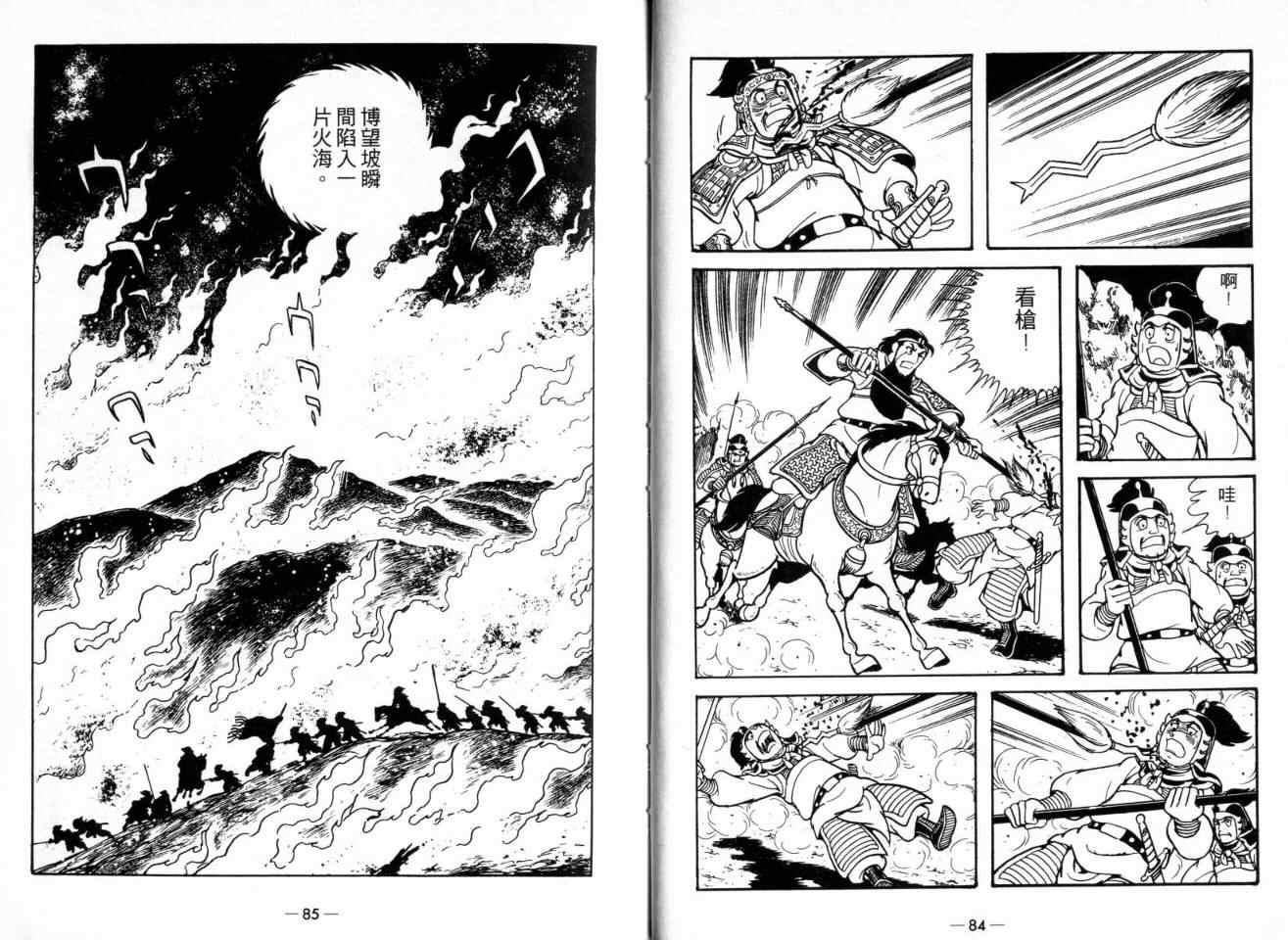 《三国志》漫画最新章节第22卷免费下拉式在线观看章节第【42】张图片