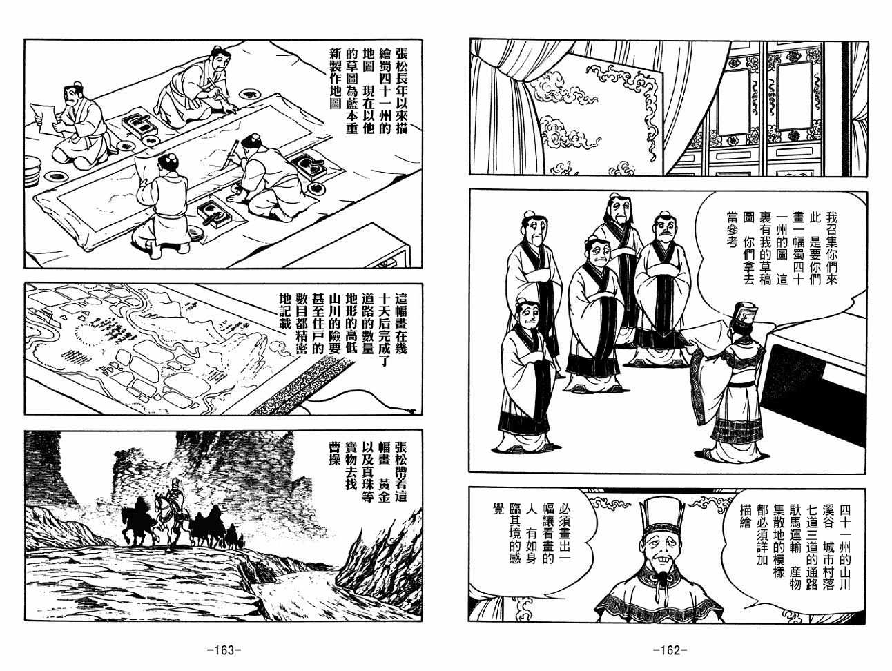 《三国志》漫画最新章节第32卷免费下拉式在线观看章节第【81】张图片