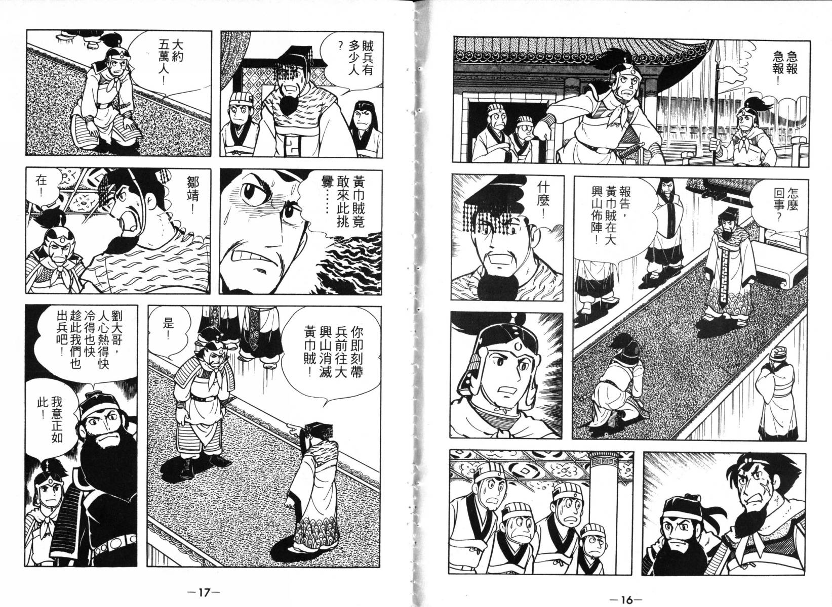 《三国志》漫画最新章节第2卷免费下拉式在线观看章节第【8】张图片