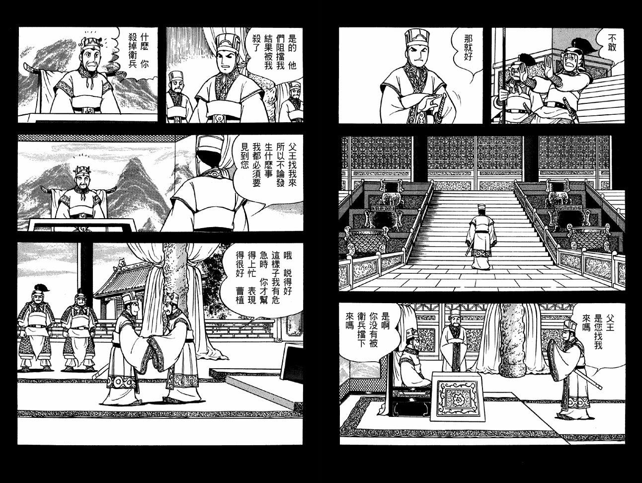 《三国志》漫画最新章节第40卷免费下拉式在线观看章节第【30】张图片