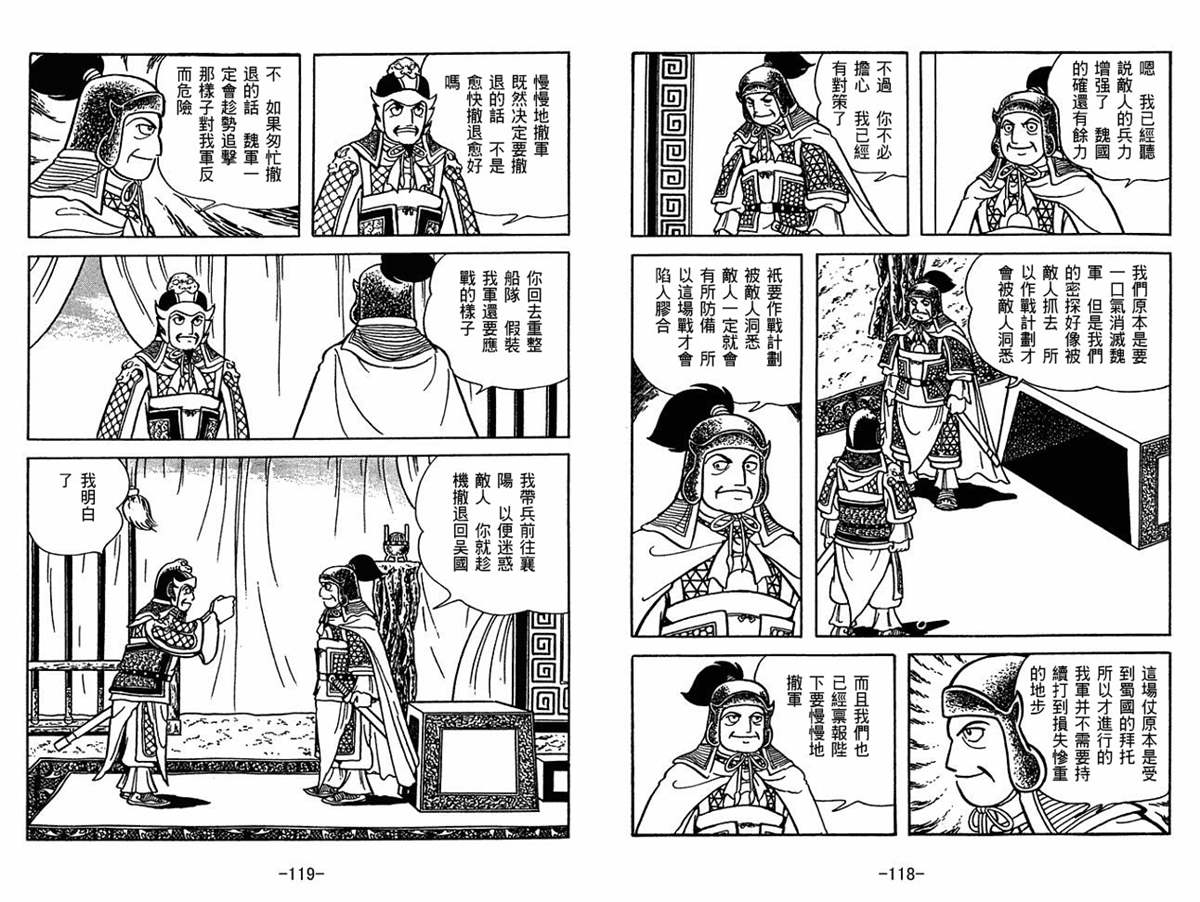 《三国志》漫画最新章节第58卷免费下拉式在线观看章节第【59】张图片