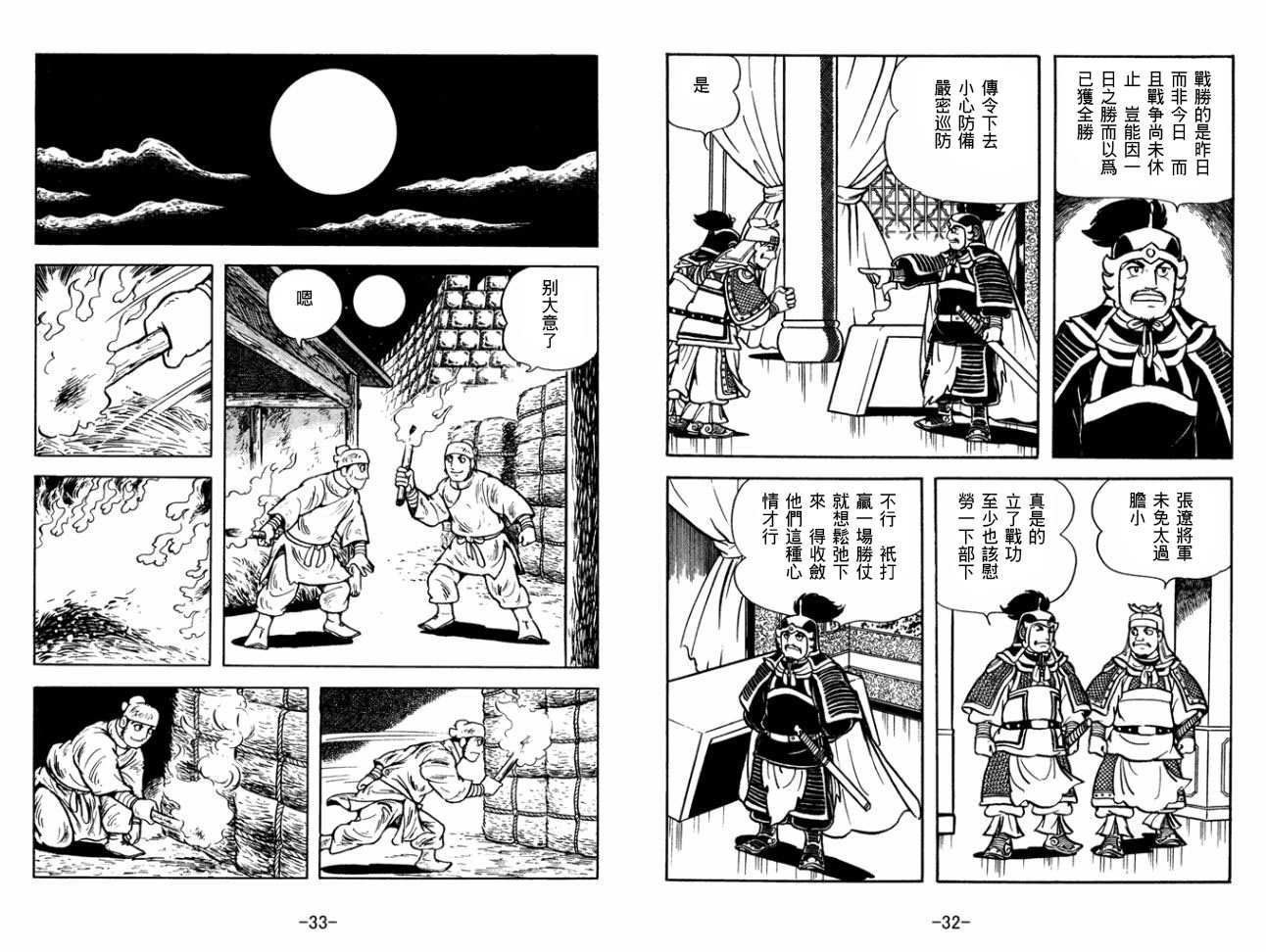 《三国志》漫画最新章节第29卷免费下拉式在线观看章节第【16】张图片