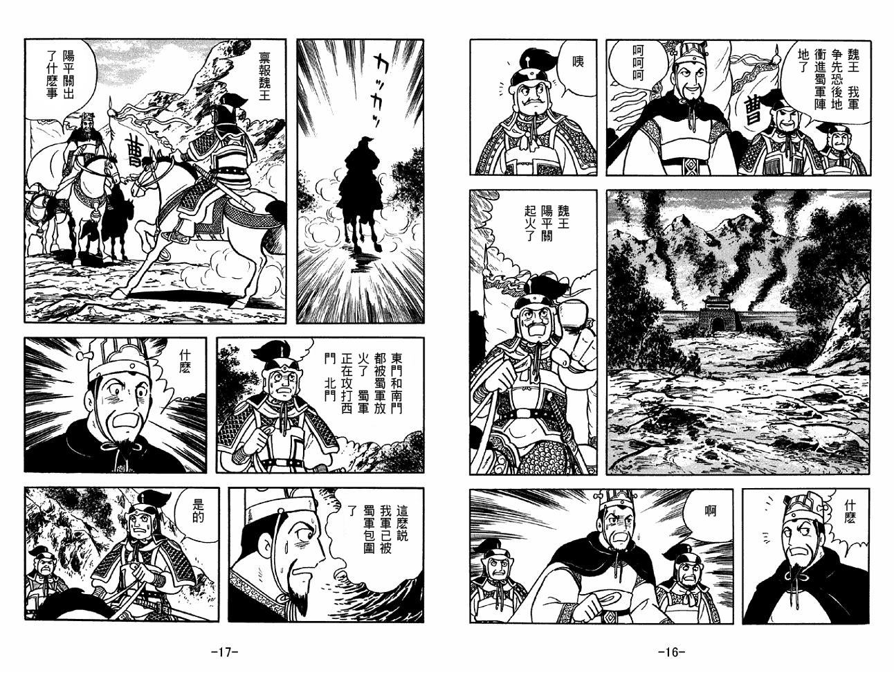 《三国志》漫画最新章节第40卷免费下拉式在线观看章节第【8】张图片