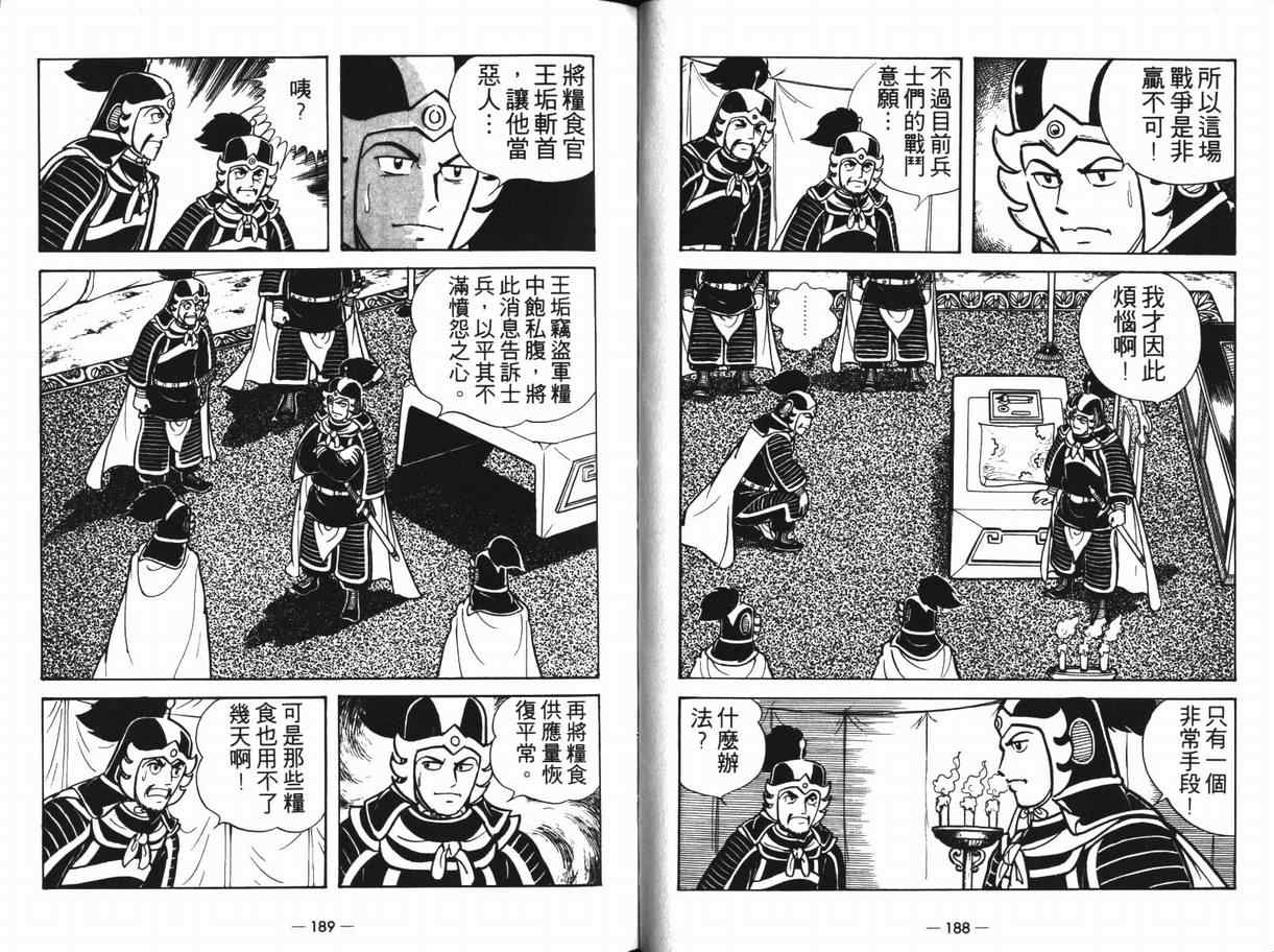 《三国志》漫画最新章节第12卷免费下拉式在线观看章节第【94】张图片