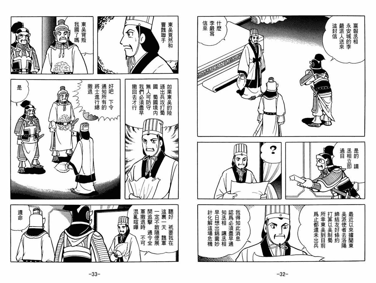 《三国志》漫画最新章节第57卷免费下拉式在线观看章节第【16】张图片