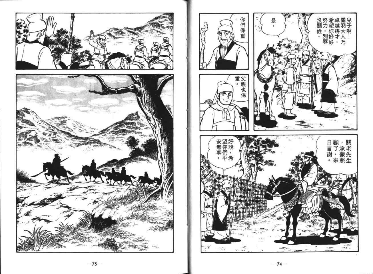 《三国志》漫画最新章节第19卷免费下拉式在线观看章节第【36】张图片