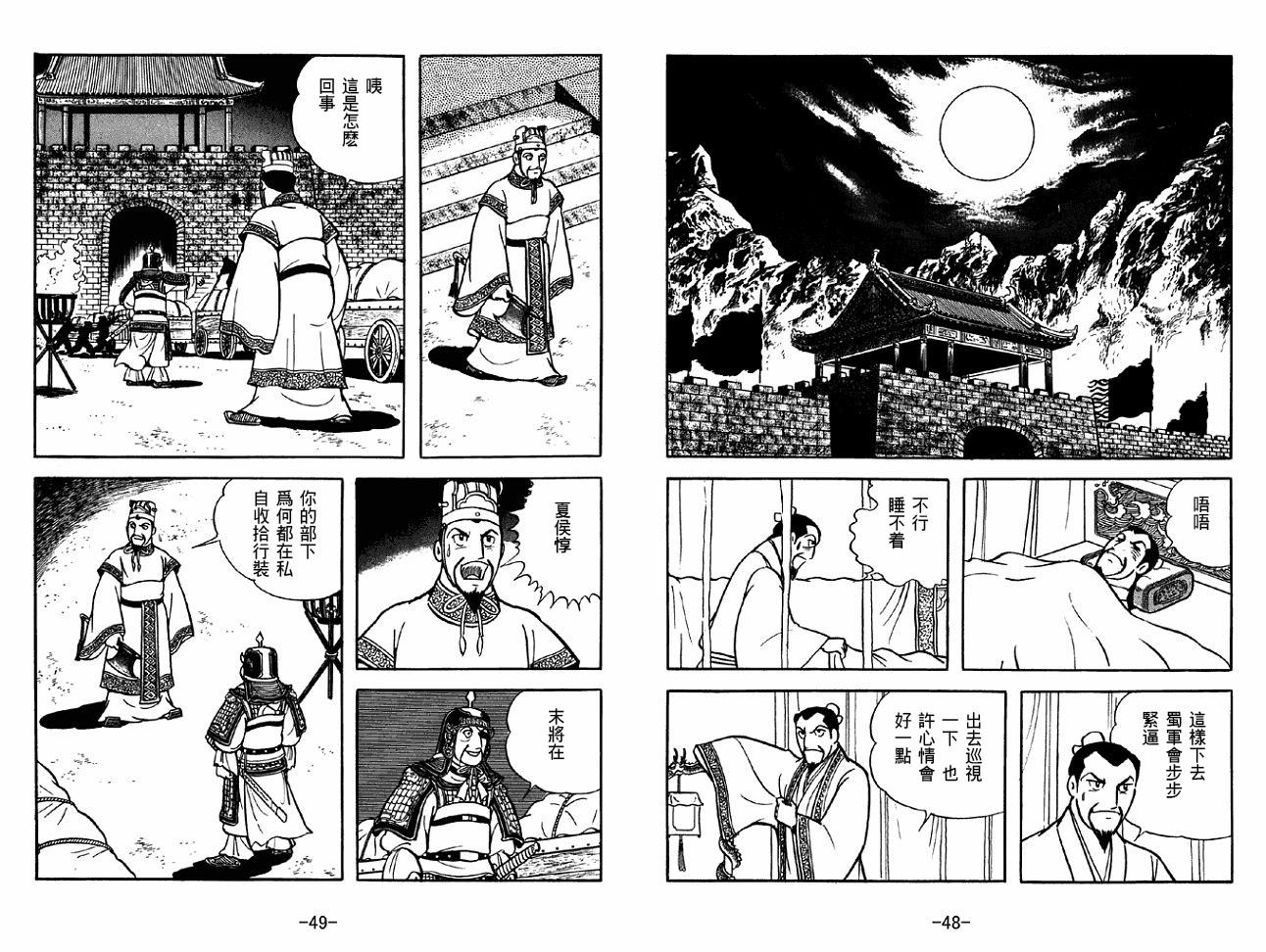 《三国志》漫画最新章节第40卷免费下拉式在线观看章节第【24】张图片