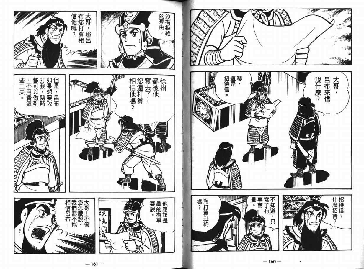 《三国志》漫画最新章节第11卷免费下拉式在线观看章节第【79】张图片