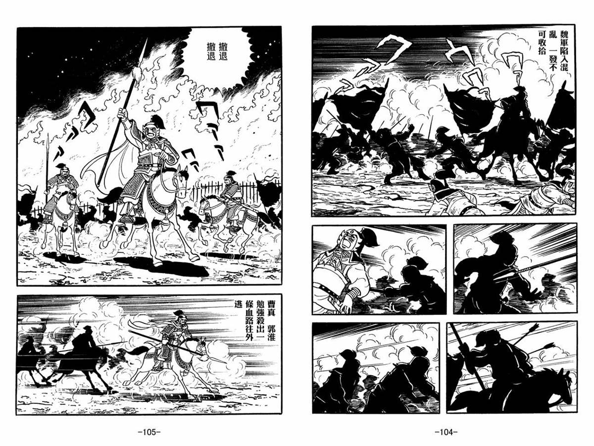 《三国志》漫画最新章节第51卷免费下拉式在线观看章节第【52】张图片