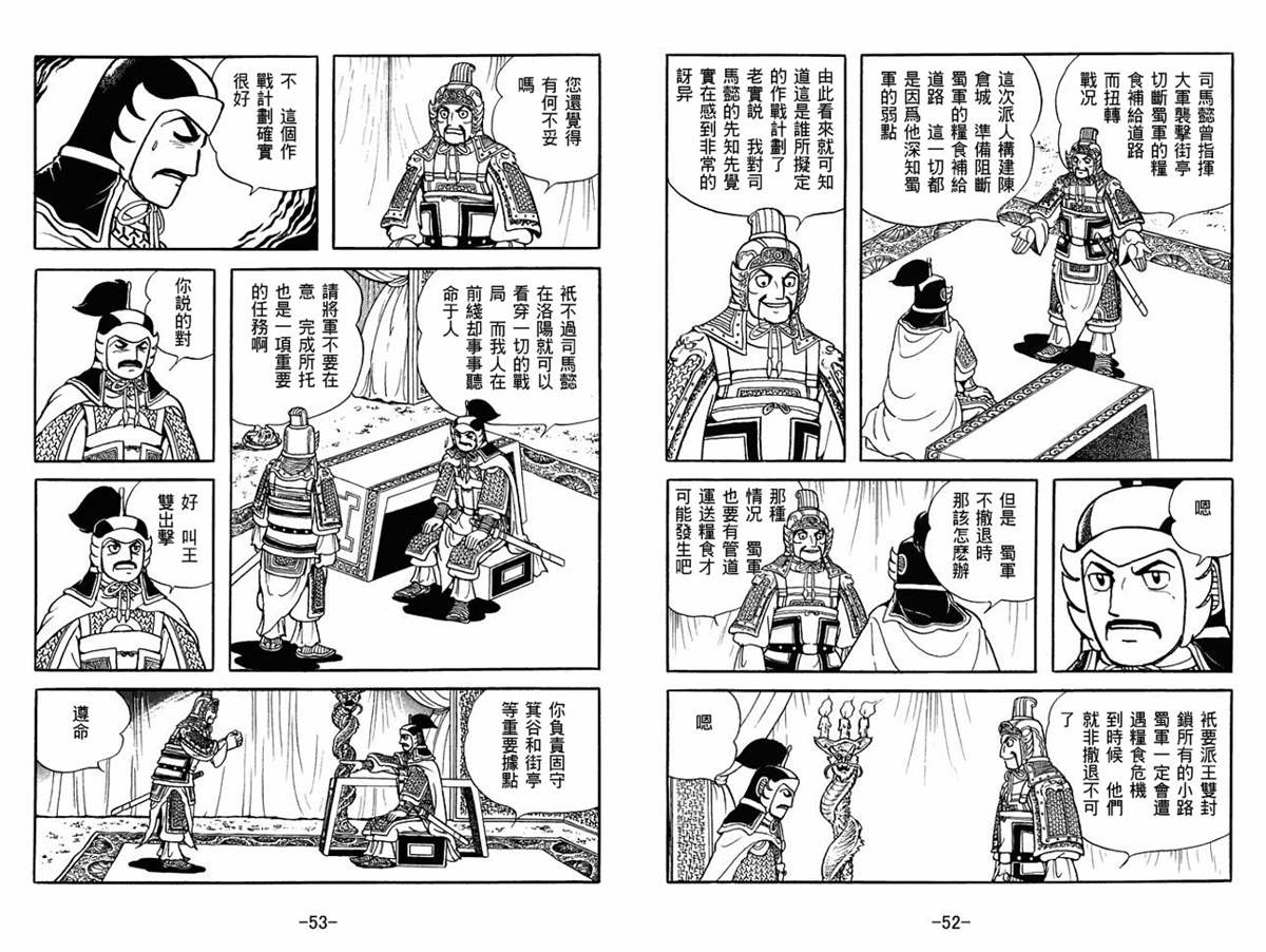 《三国志》漫画最新章节第54卷免费下拉式在线观看章节第【26】张图片