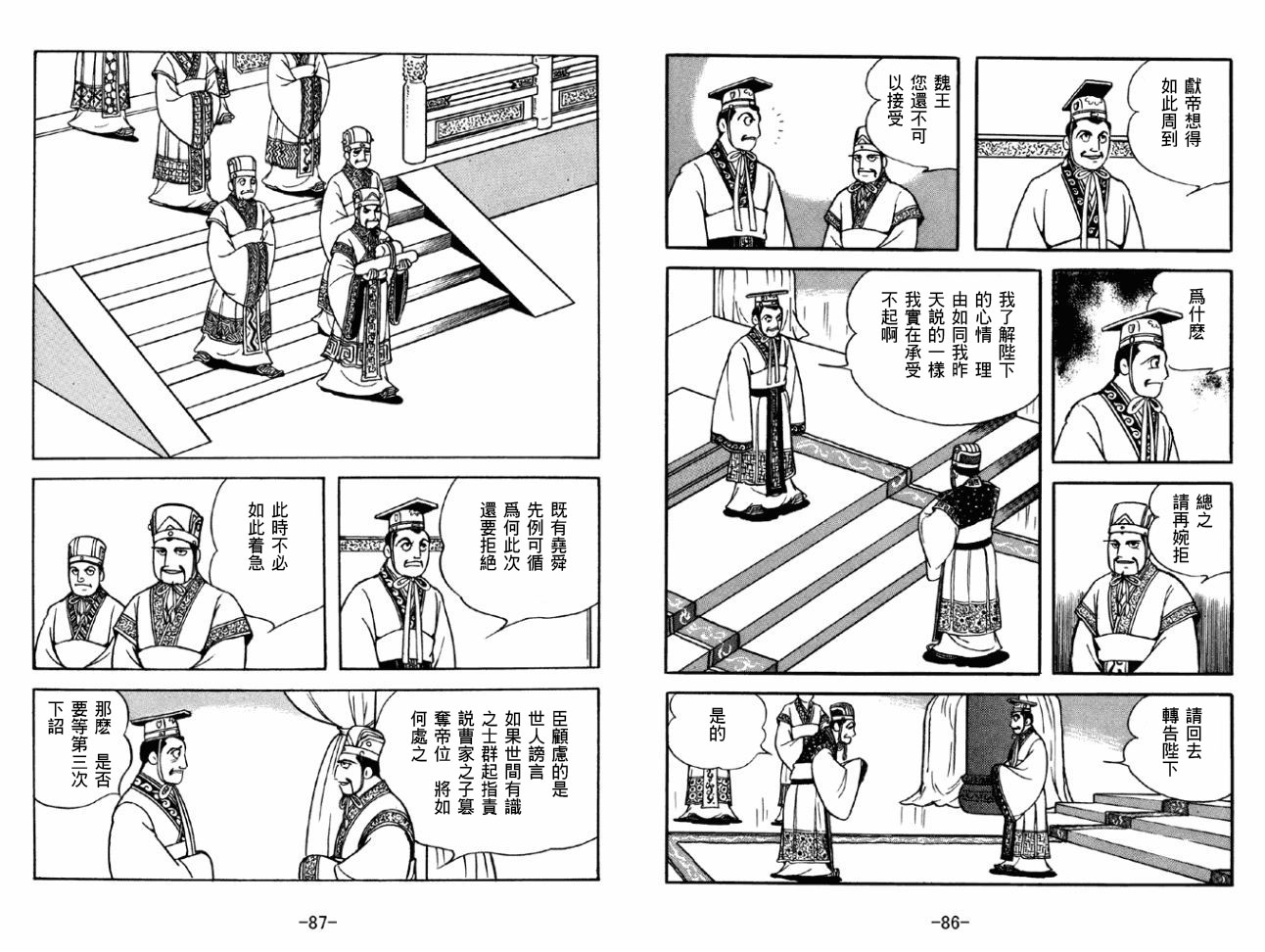 《三国志》漫画最新章节第43卷免费下拉式在线观看章节第【43】张图片