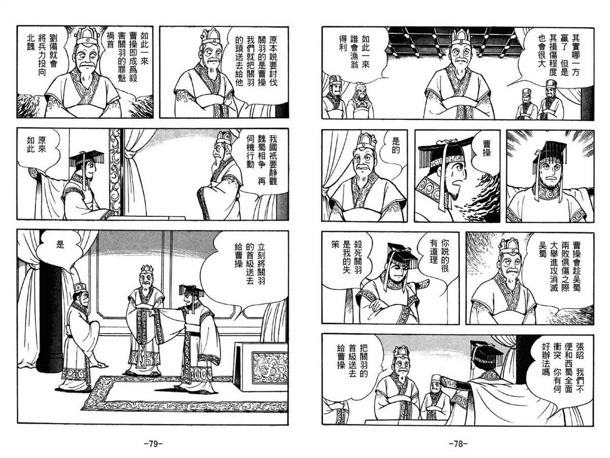 《三国志》漫画最新章节第42卷免费下拉式在线观看章节第【39】张图片