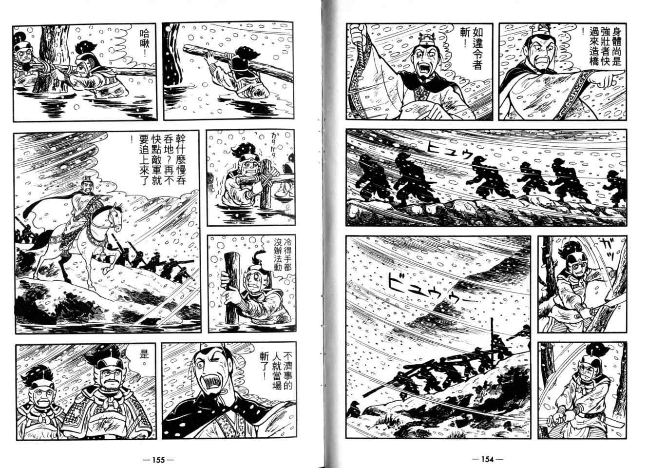 《三国志》漫画最新章节第26卷免费下拉式在线观看章节第【77】张图片