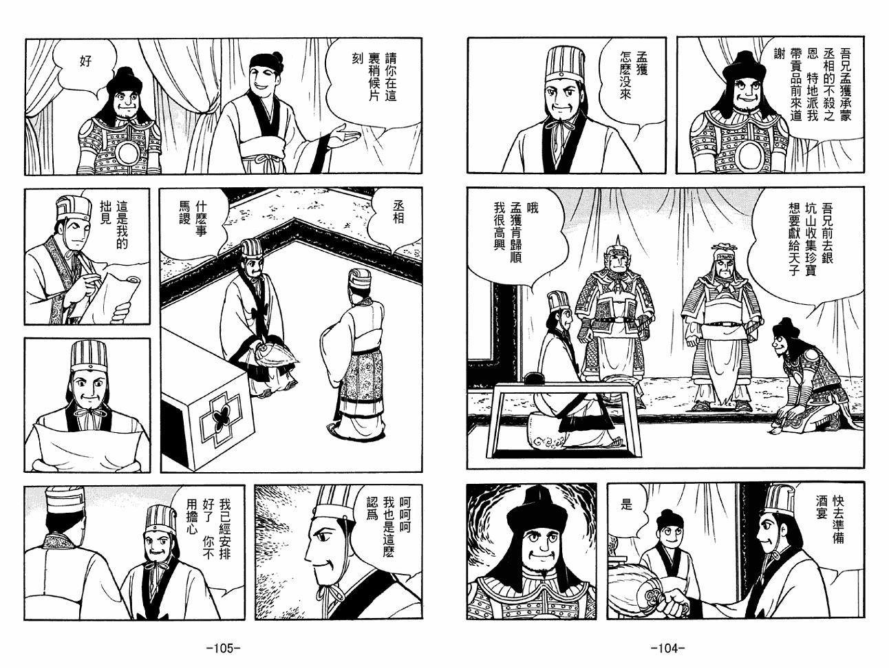 《三国志》漫画最新章节第47卷免费下拉式在线观看章节第【52】张图片