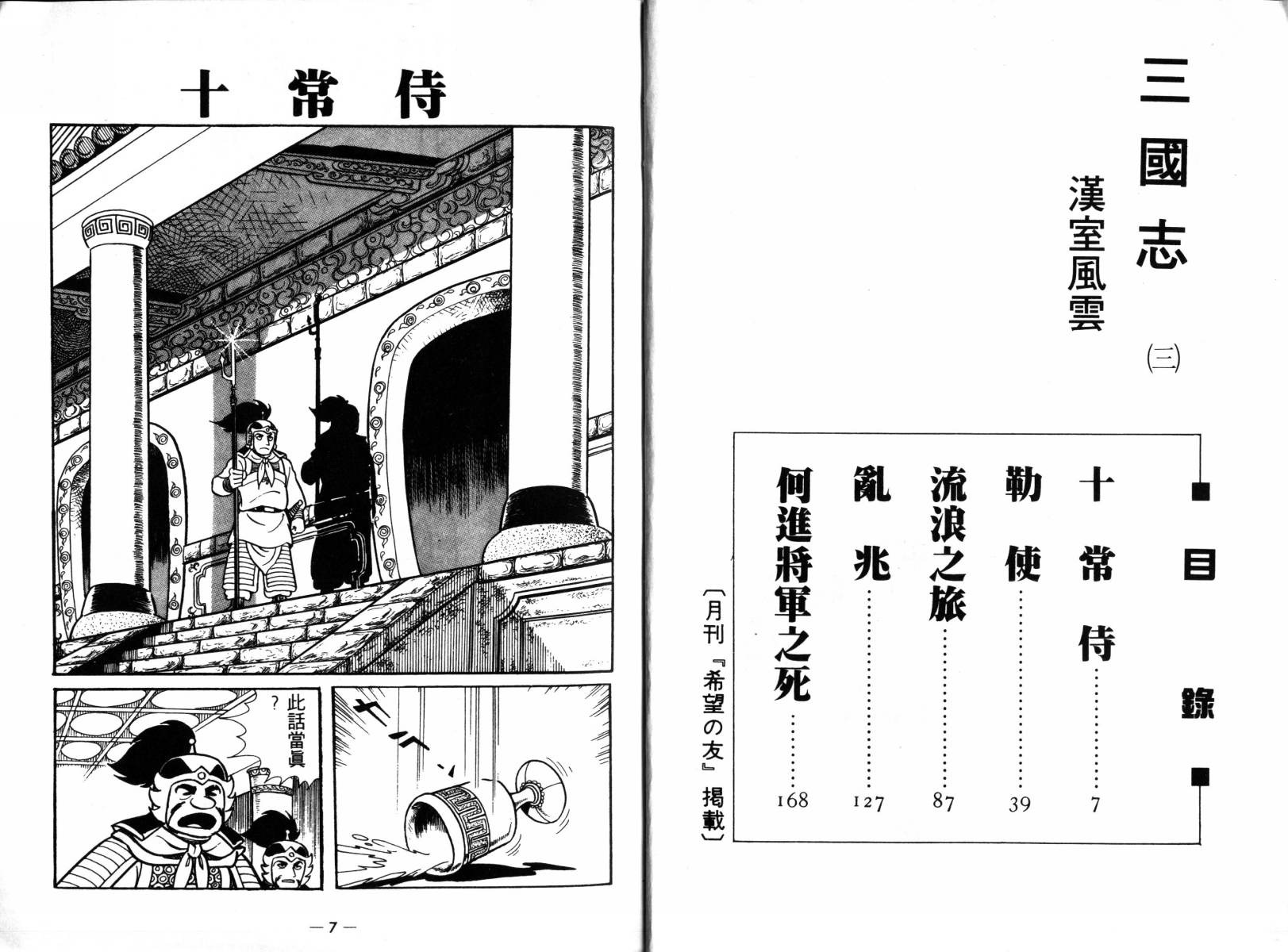 《三国志》漫画最新章节第3卷免费下拉式在线观看章节第【3】张图片