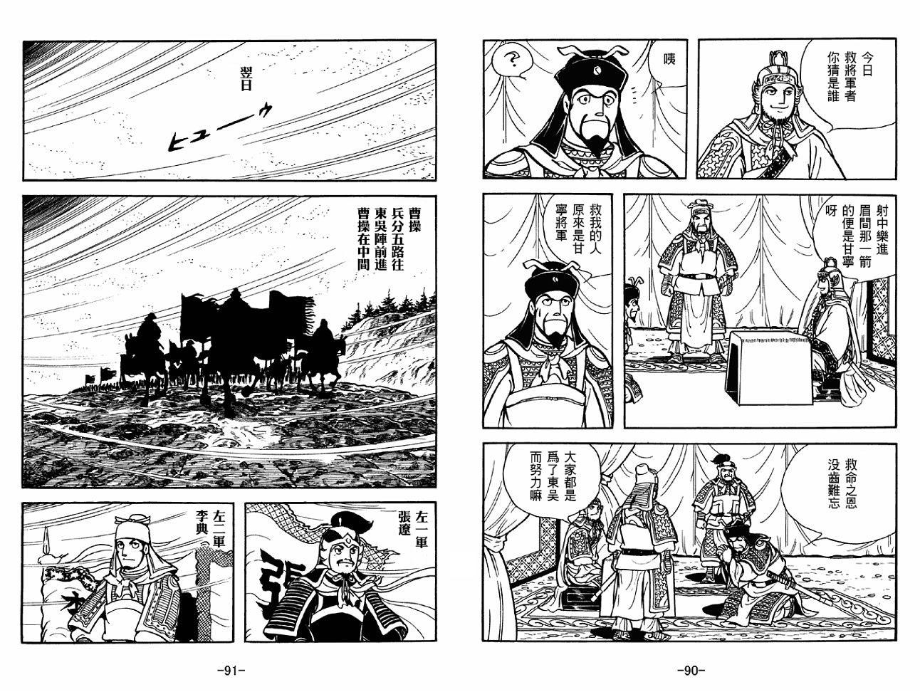 《三国志》漫画最新章节第37卷免费下拉式在线观看章节第【45】张图片