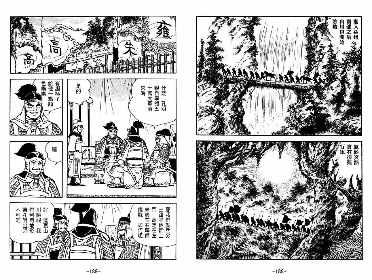 《三国志》漫画最新章节第45卷免费下拉式在线观看章节第【94】张图片